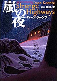 嵐の夜