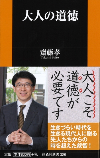 大人の道徳
