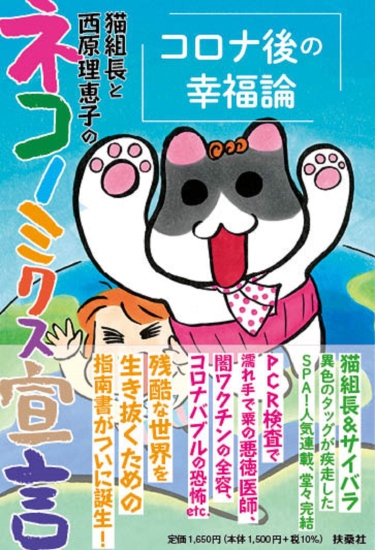ネコノミクス宣言 コロナ後の幸福論