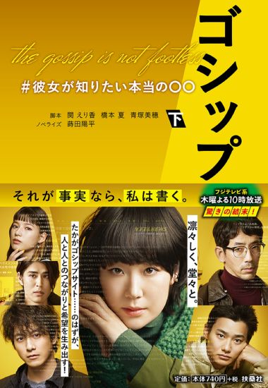 ゴシップ（下）