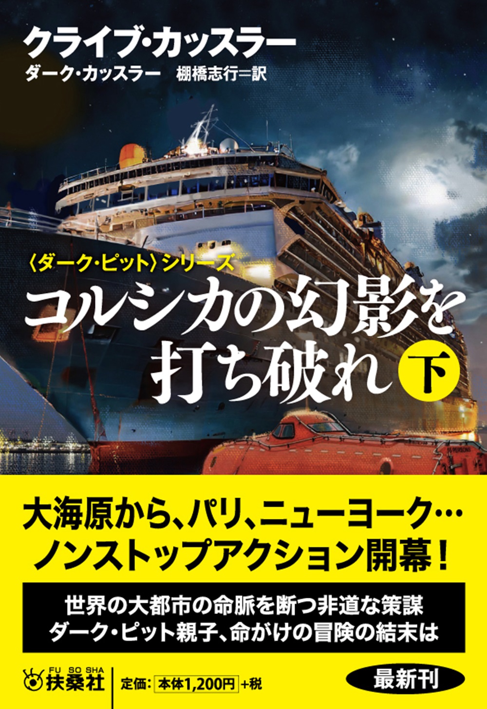 コルシカの幻影を打ち破れ（下）
