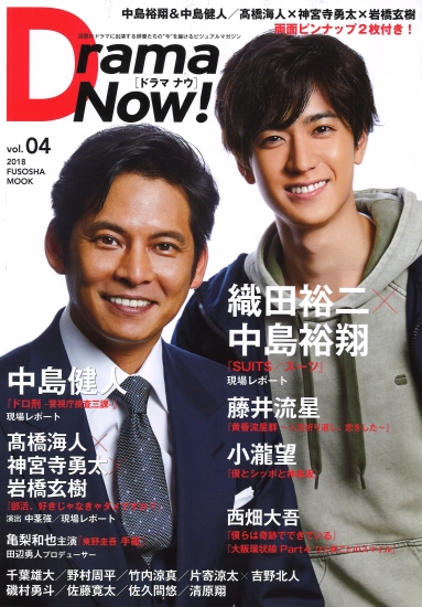Drama Now! Vol.04 