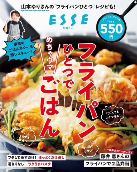 フライパンひとつでめちゃウマごはん