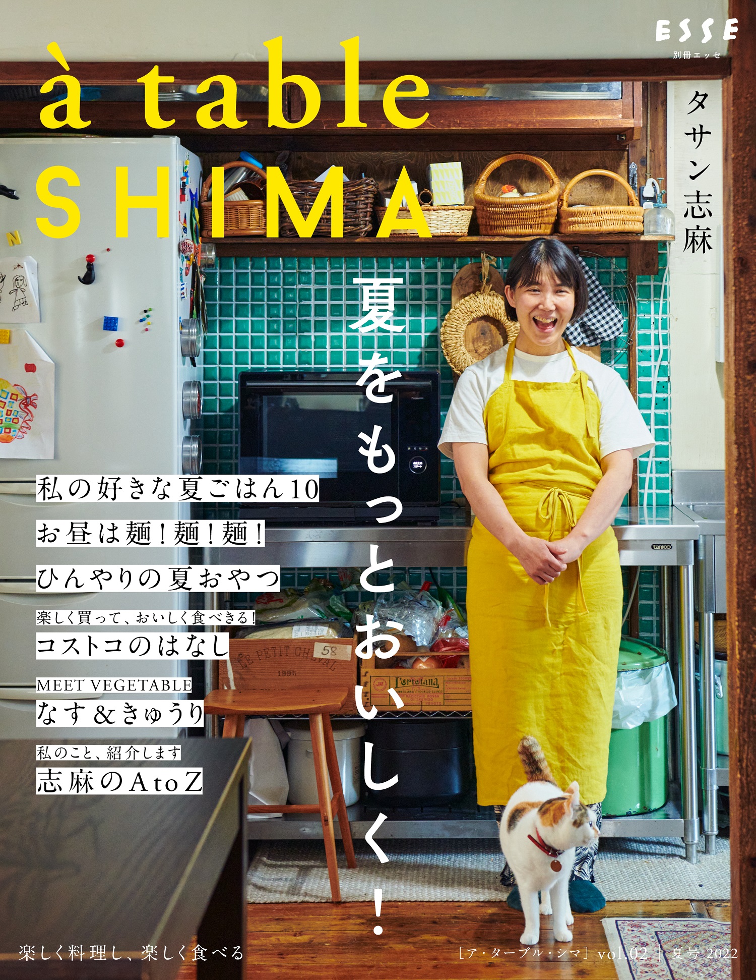 à table SHIMA vol.2 夏号